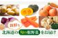 秋のうまいもん 6種セット先行予約 セット 詰め合わせ 秋野菜　冬野菜  たまねぎ じゃがいも 