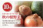 メロン とうもろこし トウモロコシ じゃがいも かぼちゃ 夏野菜 秋野菜 季節の野菜 定期便 先行予約 北海道 人気