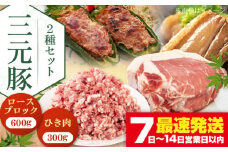 三元豚 ロースブロック600g・ひき肉300g 《喜茂別町》【平田牧場】 肉 豚肉 ブロック ステーキ ステーキ用 ロース ロースステーキ とんかつ ミンチ 豚ミンチ 角煮 冷凍配送 北海道 [AJAP008] 12000 12000円