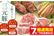 三元豚 ロース・バラブロック各600g・ひき肉300g 《喜茂別町》【平田牧場】 肉 豚肉 ブロック ステーキ ステーキ用 ロース ロースステーキ バラ とんかつ ミンチ 豚ミンチ 角煮 冷凍配送 北海道 [AJAP009] 18000 18000円