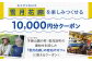 雪月花廊 クーポン 10000円分旅行 旅 宿泊 バイク ライダーハウス ゲストハウス スキー スノーボード  北海道 