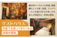雪月花廊 クーポン 10000円分旅行 旅 宿泊 バイク ライダーハウス ゲストハウス スキー スノーボード  北海道 