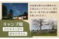 雪月花廊 クーポン 10000円分旅行 旅 宿泊 バイク ライダーハウス ゲストハウス スキー スノーボード  北海道 