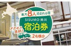 【最大8人まで利用可能】 一棟貸し 「SISUMO鈴川」 2名様分 宿泊券 《喜茂別町》【SISUMO】 宿泊券 宿 宿泊 旅行 スキー スノーボード 登山 釣り 古民家 北海道 [AJAD001] 55000 55000円