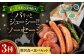 ソーセージ3種セットソーセージ ウインナー フランクフルト ハム  食べ比べ セット 詰め合わせ ギフト プレゼント