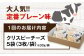 クリスピーチーズ5袋チーズ つまみ おつまみ 北海道 ビール ワイン 肴 常温 常温 定期便