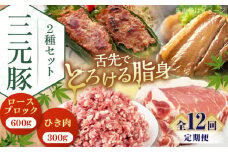 【全12回定期便】 三元豚 ロースブロック600g・ひき肉300g 《喜茂別町》【平田牧場】 肉 豚肉 ブロック ステーキ ステーキ用 ロース ロースステーキ とんかつ ミンチ 豚ミンチ 角煮 北海道 [AJAP045] 144000 144000円