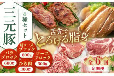 【全6回定期便】 三元豚 ロース・バラ・肩ロースブロック各600g・ひき肉計600g（300g×2パック） 《喜茂別町》【平田牧場】 肉 豚肉 ブロック ステーキ ステーキ用 ロース ロースステーキ 北海道 [AJAP052] 174000 174000円