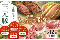 【全12回定期便】 三元豚 ロース・バラ・肩ロースブロック各600g・ひき肉計600g（300g×2パック） 《喜茂別町》【平田牧場】 肉 豚肉 ブロック ステーキ ステーキ用 ロース ロースステーキ 北海道 [AJAP053] 348000 348000円