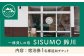 SISUMO鈴川 宿泊券(ふるさと納税専用)一棟貸し 宿泊券 宿 宿泊 旅行 スキー スノーボード 登山 釣り 北海道 