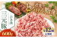 三元豚 ひき肉600g 肉 豚肉 ミンチ 豚ミンチ 餃子 つくね 冷凍配送 