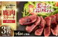 内もも120g×3枚 北海道 ジビエ 鹿 モモ 内モモ ステーキ ステーキ用 赤身 冷凍 定期便
