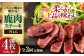内もも120g×4枚 北海道 ジビエ 鹿 モモ 内モモ ステーキ ステーキ用 赤身 冷凍 定期便