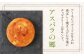 アスパラの郷 20個 菓子 お菓子 スイーツ 手土産 焼き菓子 常温発送