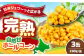 自然甘ホールコーン 3缶 コーン コーン缶 とうもろこし トウモロコシ 北海道 常温 常温配送 
