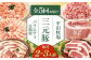 三元豚 バラエティ定期便（2~3人前) 肉 豚肉 ロース バラ肉 ステーキ セット 定期便