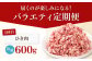三元豚 バラエティ定期便（2~3人前) 肉 豚肉 ロース バラ肉 ステーキ セット 定期便