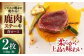 背ロース 120g×2枚  ジビエ 鹿 ロース ステーキ ステーキ用 赤身 冷凍 冷凍配送