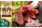 シンタマ120g×2枚 ジビエ 鹿 シンタマ 希少部位 ステーキ ステーキ用 赤身 冷凍 冷凍配送