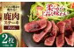 内もも120g×2枚 ジビエ 鹿 モモ 内モモ ステーキ ステーキ用 赤身 冷凍 冷凍配送