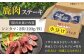シンタマ120g×2枚 ジビエ 鹿 シンタマ 希少部位 ステーキ ステーキ用 赤身 冷凍 冷凍配送 定期便