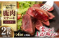 シンタマ120g×2枚 ジビエ 鹿 シンタマ 希少部位 ステーキ ステーキ用 赤身 冷凍 冷凍配送 定期便