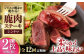 シンタマ120g×2枚 ジビエ 鹿 シンタマ 希少部位 ステーキ ステーキ用 赤身 冷凍 冷凍配送 定期便