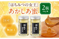 蜂家厳選！はちみつ あかしあ蜜 500g（瓶）×2本　《喜茂別町》【Beemonte】はちみつ 蜂蜜 ハチミツ 国産はちみつ ハニー [AJAS004]