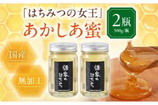 蜂家厳選！はちみつ あかしあ蜜 500g（瓶）×2本　《喜茂別町》【Beemonte】はちみつ 蜂蜜 ハチミツ 国産はちみつ ハニー [AJAS004] 20000 20000円 2万円