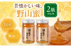蜂家厳選！はちみつ 野山蜜 500g（瓶）×2本　《喜茂別町》【Beemonte】はちみつ 蜂蜜 ハチミツ 国産はちみつ ハニー [AJAS005] 18000 18000円