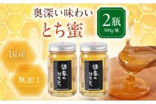 蜂家厳選！はちみつ とち蜜 500g（瓶）×2本　《喜茂別町》【Beemonte】はちみつ 蜂蜜 ハチミツ 国産はちみつ ハニー [AJAS006]