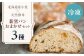 パン パンセット ベーカリー ハード系 朝食 おまかせ 小麦