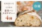 パン パンセット ベーカリー ハード系 朝食 おまかせ 小麦