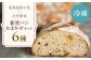 パン パンセット ベーカリー ハード系 朝食 おまかせ 小麦