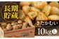 じゃがいも きたかむい 10Kg ジャガイモ 野菜 季節の野菜 詰め合わせ 北海道 産地直送