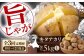 ジャガイモ じゃがいも 野菜 季節の野菜 北海道 産地直送 キタアカリ