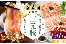【全2回定期便】平田牧場 しゃぶしゃぶ セット 1kg  (ロース・バラ)  ※だし・昆布付 《喜茂別町》【平田牧場】 肉 豚肉 ロース バラ ロース肉 バラ肉 しゃぶしゃぶ 鍋 定期便 [AJAP175] 44000 44000円