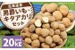 じゃがいも 男爵 キタアカリ  Lサイズ 各約10kg×1箱 計約20kg （JA）