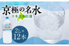 羊蹄のふきだし湧水 「京極の名水」 2L×12本 （1ケース） 軟水 水 みず ペットボトル 国産 北海道 京極町