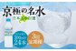 【3回定期便】羊蹄のふきだし湧水 「京極の名水」 500ml×24本 （1ケース）