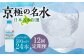 【12回定期便】羊蹄のふきだし湧水 「京極の名水」 500ml×24本 （1ケース）