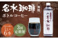 【3回定期便】名水珈琲 無糖 1,000ml×6本 （1ケース）