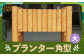 プランター角型（大）