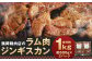 鶴岡精肉店のラム肉 ジンギスカン 計約1kg（約500g×2パック）タレ（80ml×2個）セット