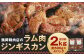 鶴岡精肉店のラム肉 ジンギスカン 計約2kg（約500g×4パック）タレ（80ml×4個）セット