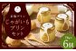 つやごし京極プリン【京極プリン】じゃがいもプリン 76g×6個 セット