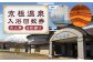 【京極温泉】入浴回数券 大人用（6枚綴り）