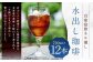 自家焙煎ネル濾し【水出し珈琲】720ml×12本［名水の郷 北海道京極町］