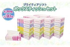 ブライティア ソフト ボックスティッシュ 200組 400枚 30箱 (5箱×6) BOX 日本製 まとめ買い ティッシュ リサイクル 長持 防災 常備品 日用雑貨 消耗品 生活必需品 備蓄 ペーパー 紙 北海道 倶知安町 日用品 