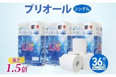 プリオール・ピコ トイレット ペーパー 1.5倍巻き シングル 90m 計36ロール (12ロール×3パック) 日本製 まとめ買い リサイクル 防災 常備品 トイレ トイレットペーパー 消耗品 日用品 備蓄 送料無料 北海道 倶知安町